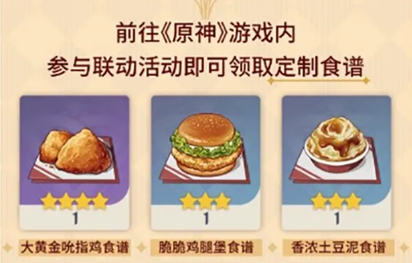 《原神》联动食谱获取攻略