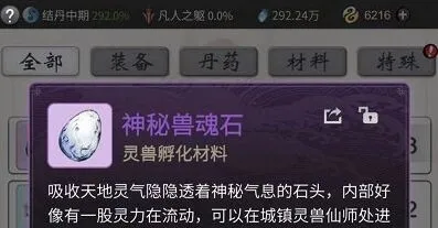 《一念逍遥》第二只灵兽解锁玩法指南