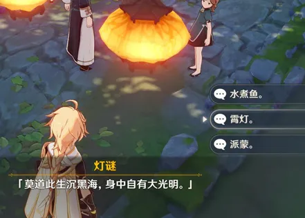 原神轻策来客灯谜指南 谜底全解