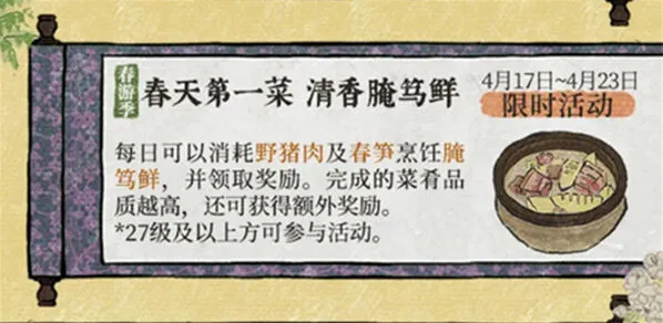 江南百景图腌笃鲜怎么玩详解