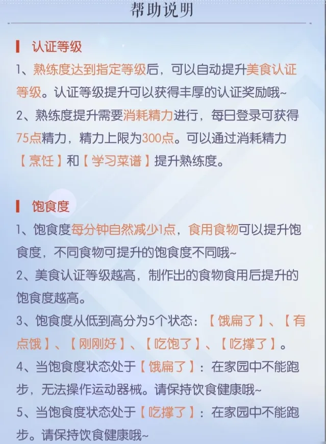 以闪亮之名菜谱
