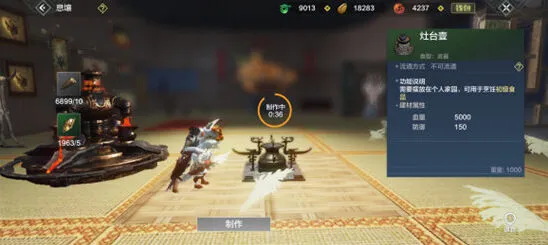 妄想山海一级灶台处理精石
