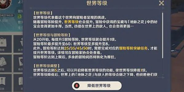 原神降低世界等级方法分享