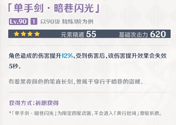 原神暗巷闪光与角色组合分析
