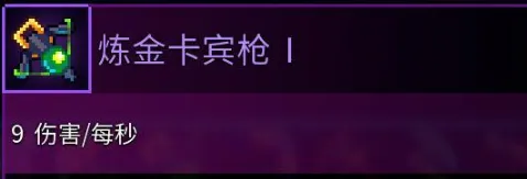 重生细胞卡宾枪