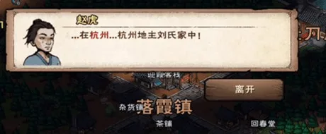 烟雨江湖赵虎迷踪任务详解 赵虎位置流程