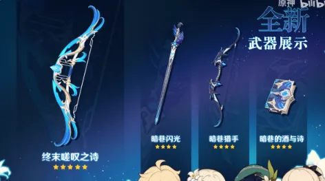 原神终末嗟叹之诗武器全面解析