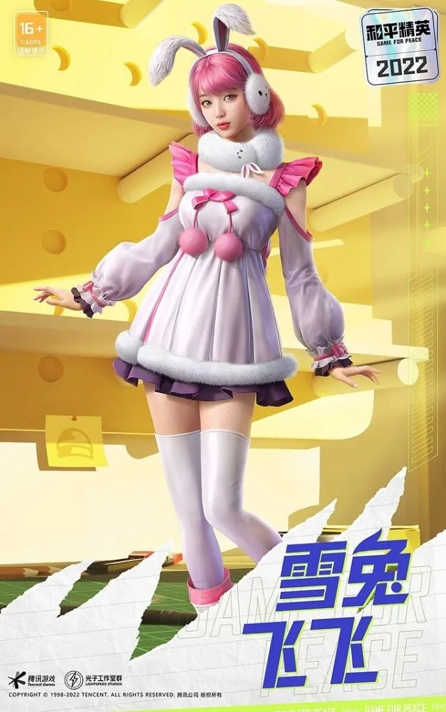 和平精英拽拽