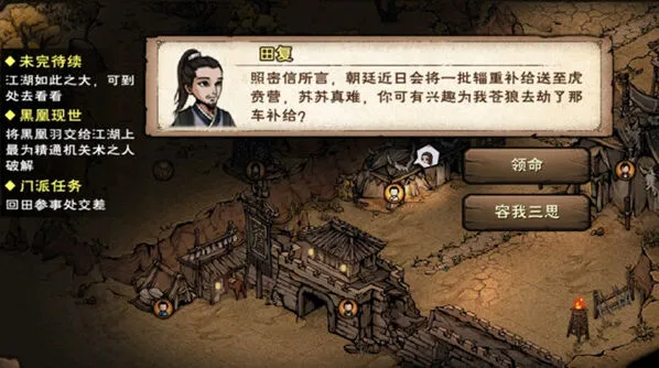 《烟雨江湖》羽林枪术武学获得方法