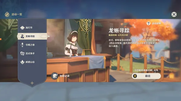 原神龙蜥寻踪任务详解 活动玩法技巧