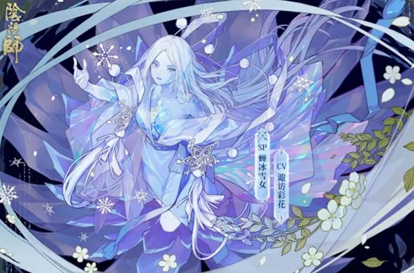 阴阳师sp雪女蝉冰雪女追忆绘卷攻略