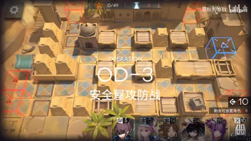 《明日方舟》OD-3第二关扩大防守流程