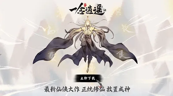 《一念逍遥》日常活动玩法教程