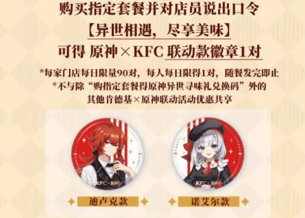 原神肯德基主题店有哪些 各城市kfc门店位置