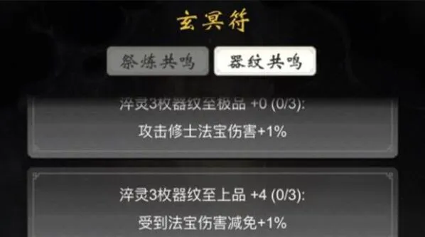 一念逍遥器纹共鸣条件一览