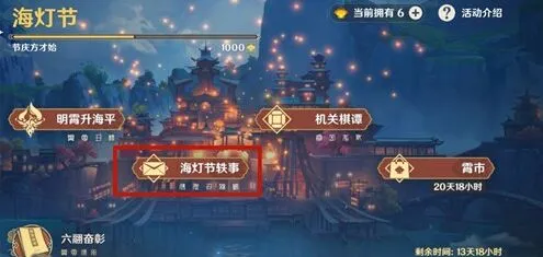 《原神》海灯节节庆热度玩法指南