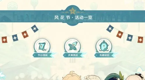 原神庆典活动挑战高分技巧