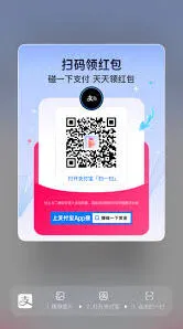 支付宝碰一碰支付红包领取步骤全解