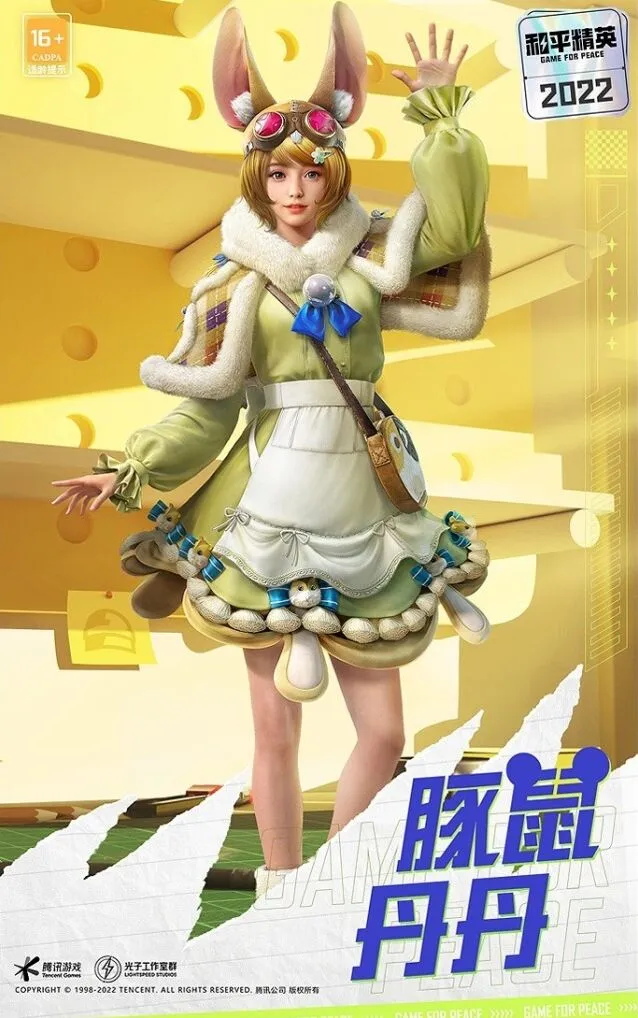 和平精英驾到