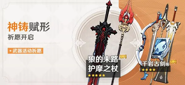 原神护摩之杖角色适配度分析指南