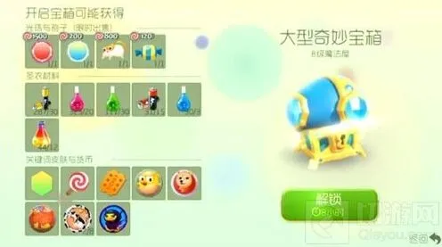 球球大作战大型8级奇妙宝箱开箱详解