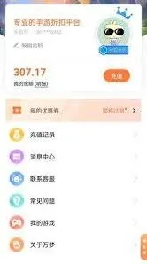 万梦手游充值记录查看操作指南