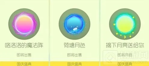 球球大作战国庆节皮肤出售时间及所需糖数量教程