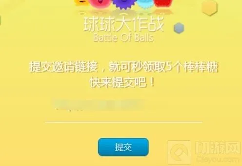 球球大作战免费棒棒糖领取 代点链接玩法