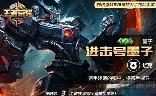 王者荣耀墨子新皮肤级别说明