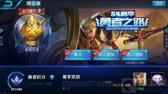 《王者荣耀》排位上分心得分享最全攻略
