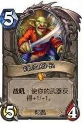 炉石传说自带debuff的逗比橙卡有哪些
