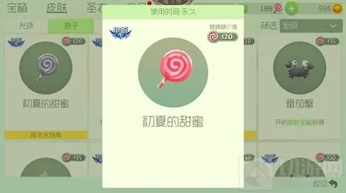 球球大作战初夏的甜蜜孢子获取分享