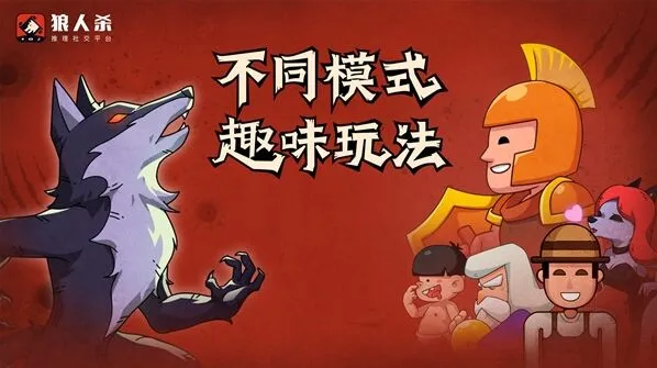 狼人杀详解