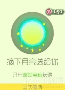 球球大作战摘下月亮送给你光环获取说明
