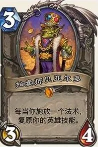 炉石传说加基森拍卖师效果评测