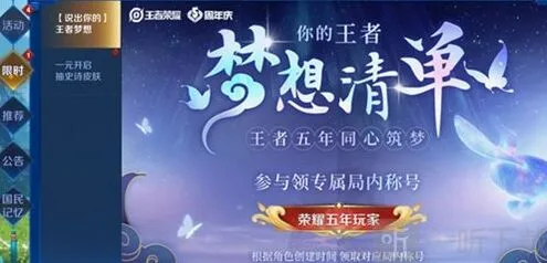 王者荣耀五年玩家称号获得指南