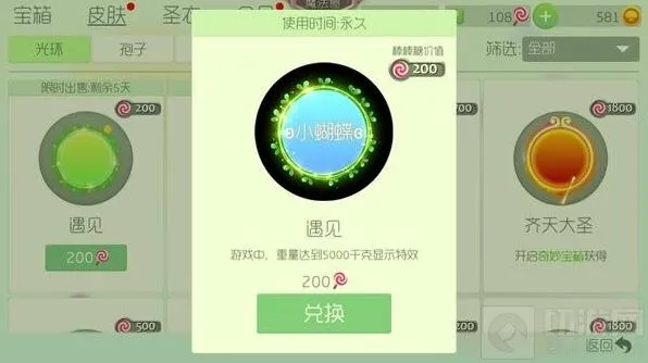 《球球大作战》天使翅膀符号昵称设置流程