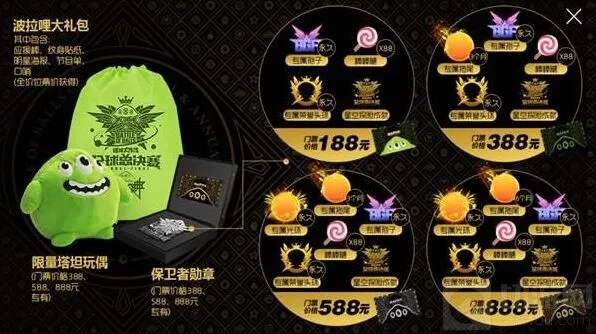球球大作战全球总决赛