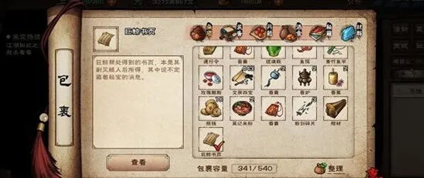 烟雨江湖巨鲸书页获得技巧详解