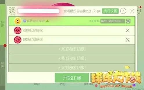 《球球大作战》5.0陪练系统玩法分享