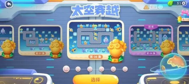 保卫萝卜4太空穿越8关图文教程
