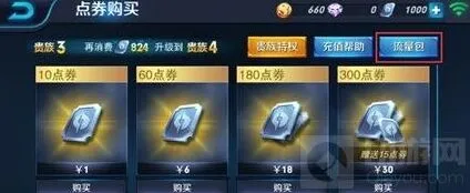 《王者荣耀》：专属流量包完整教程