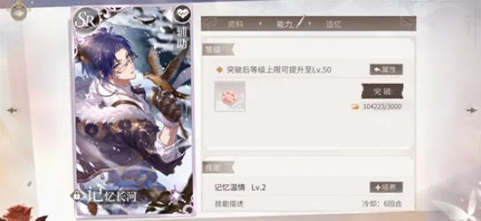 《时空中的绘旅人》角色突破方法指南