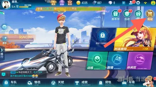 QQ飞车怎么换