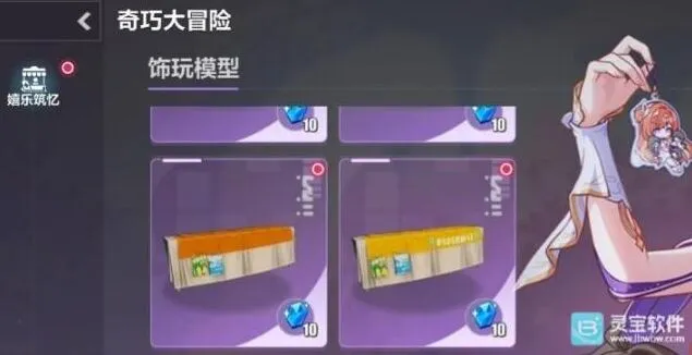 崩坏3奇趣大冒险