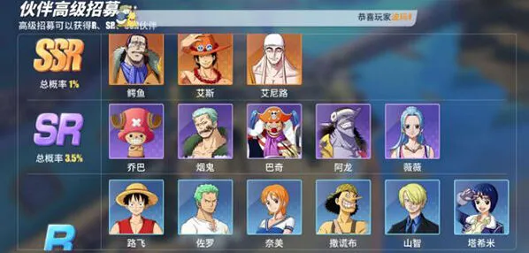 航海王热血航线SSR强度分析指南