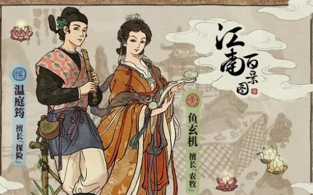 江南百景图鱼玄机角色评测