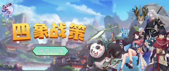 命运四象物语四圣封印剧情详解