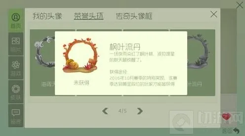 球球大作战枫叶流丹荣誉证明详解