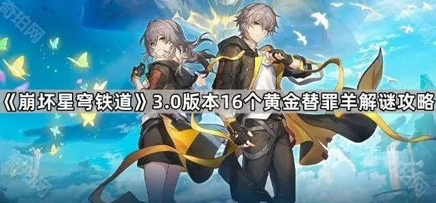崩坏星穹铁道版本